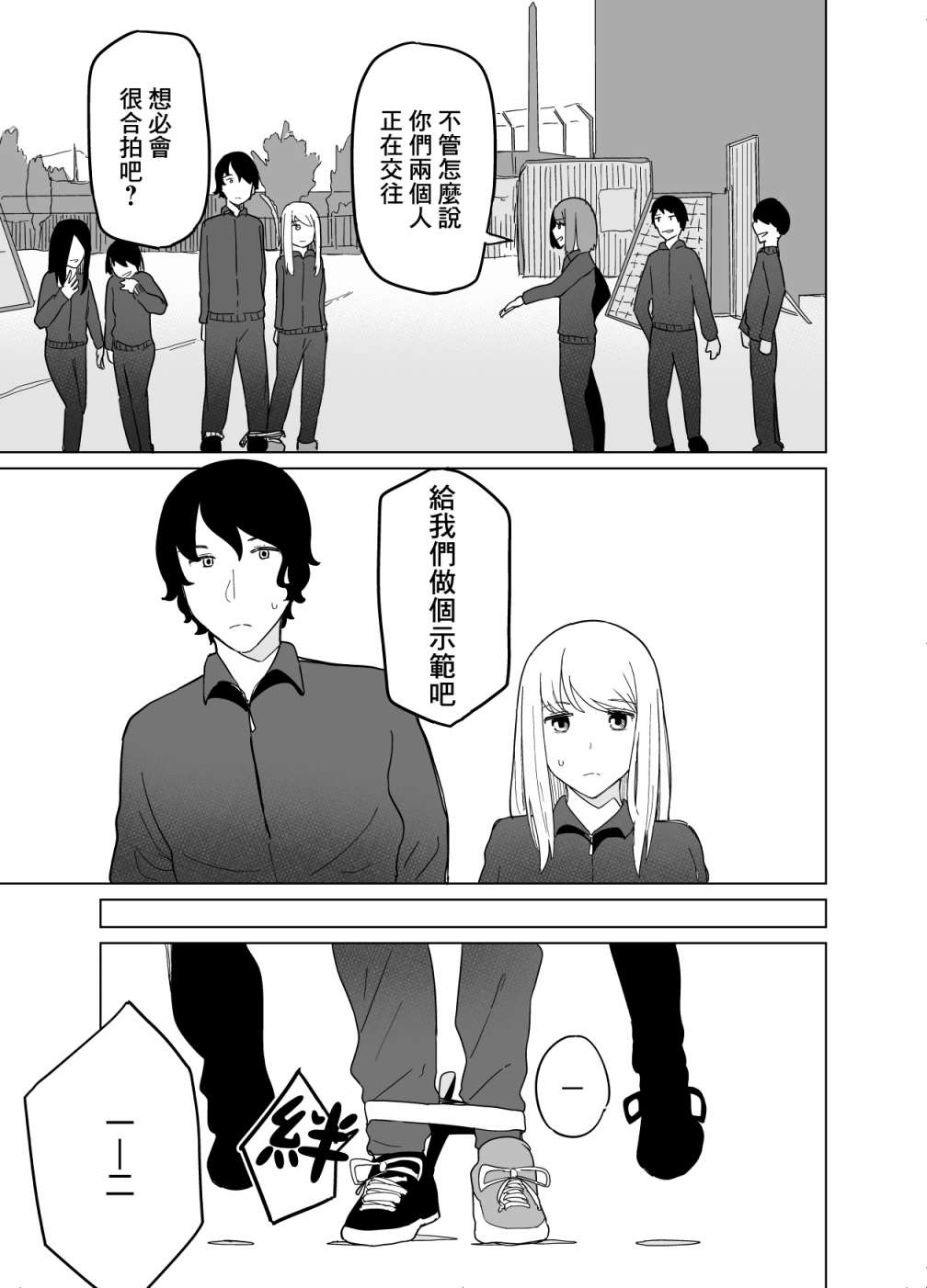 《遭受欺凌的二人被迫交往》漫画最新章节第7话免费下拉式在线观看章节第【7】张图片