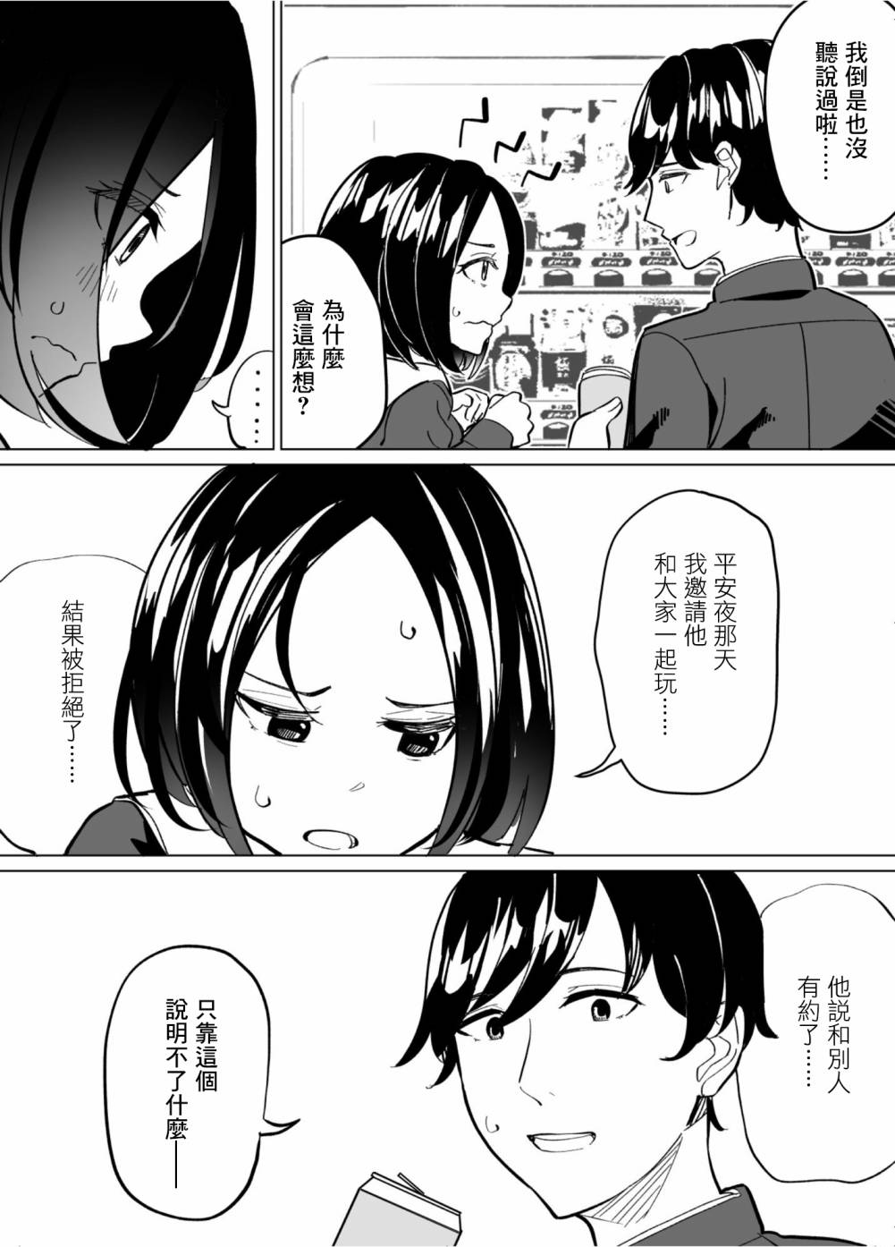 《遭受欺凌的二人被迫交往》漫画最新章节第57话免费下拉式在线观看章节第【2】张图片