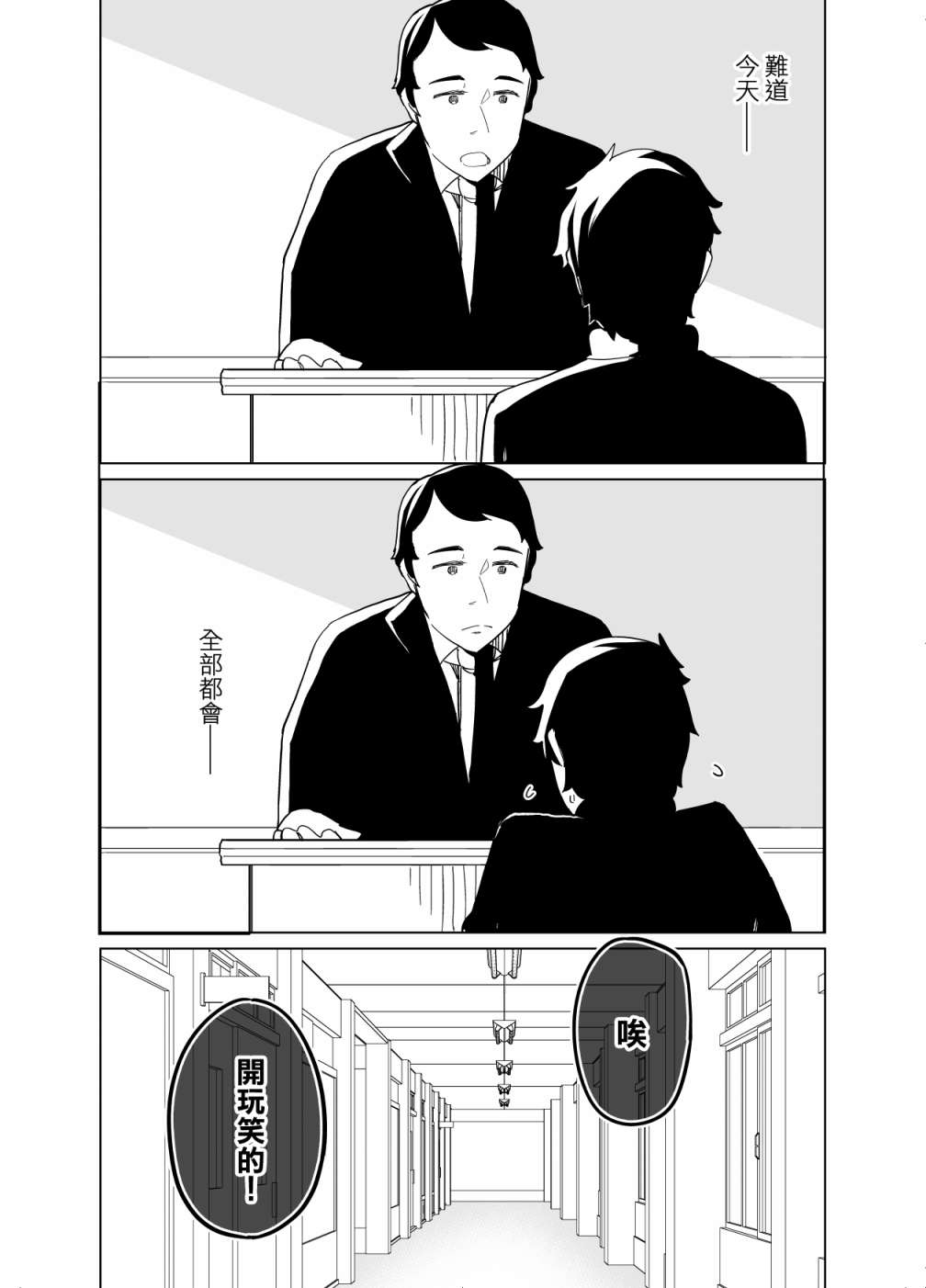 《遭受欺凌的二人被迫交往》漫画最新章节第10话免费下拉式在线观看章节第【4】张图片