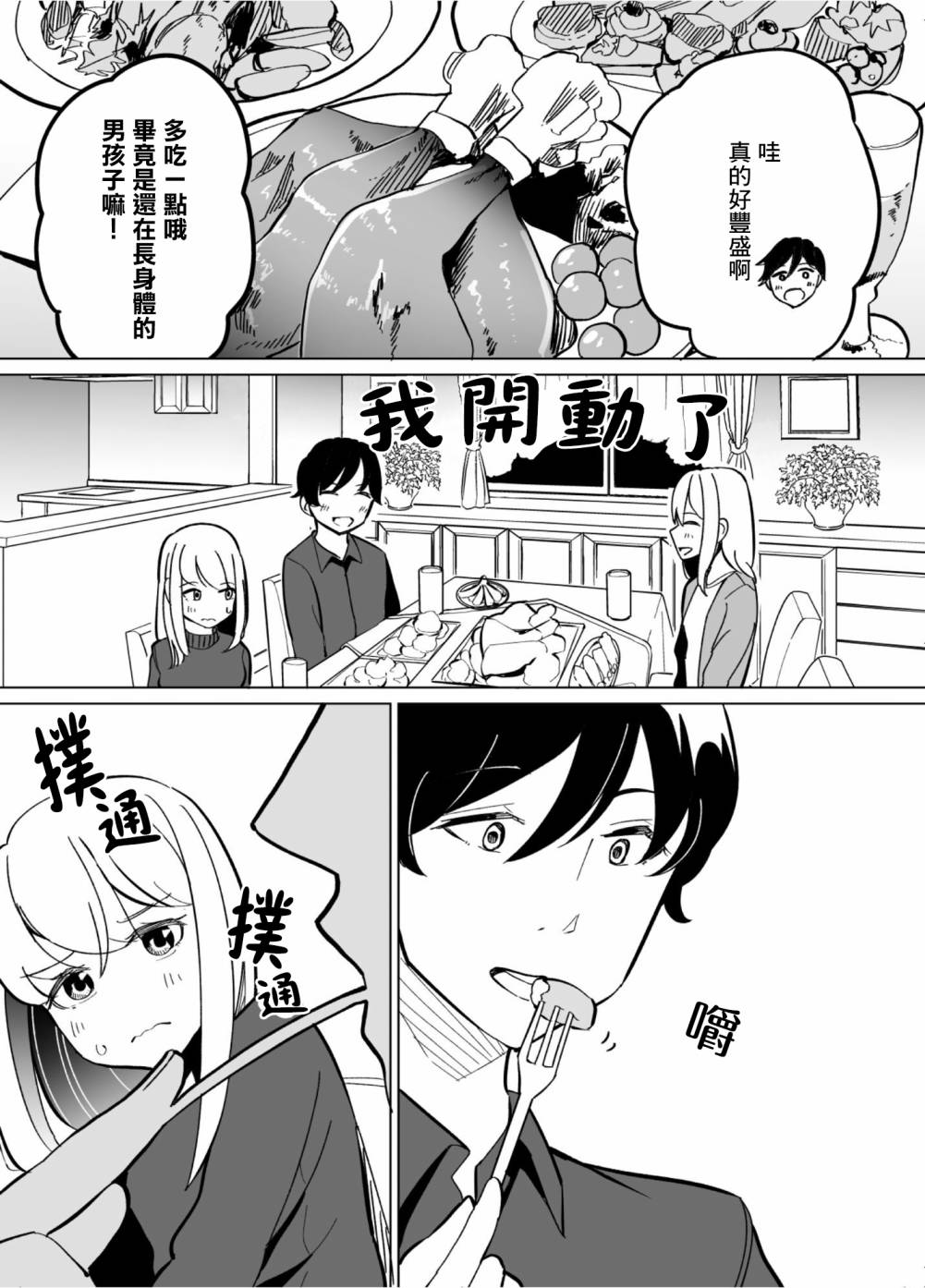 《遭受欺凌的二人被迫交往》漫画最新章节第57话免费下拉式在线观看章节第【8】张图片