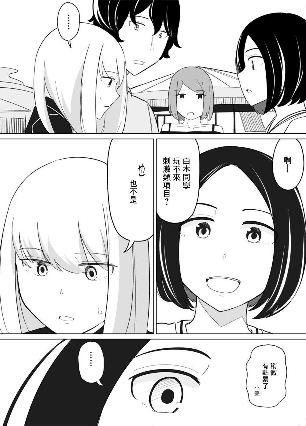 《遭受欺凌的二人被迫交往》漫画最新章节第36话免费下拉式在线观看章节第【4】张图片