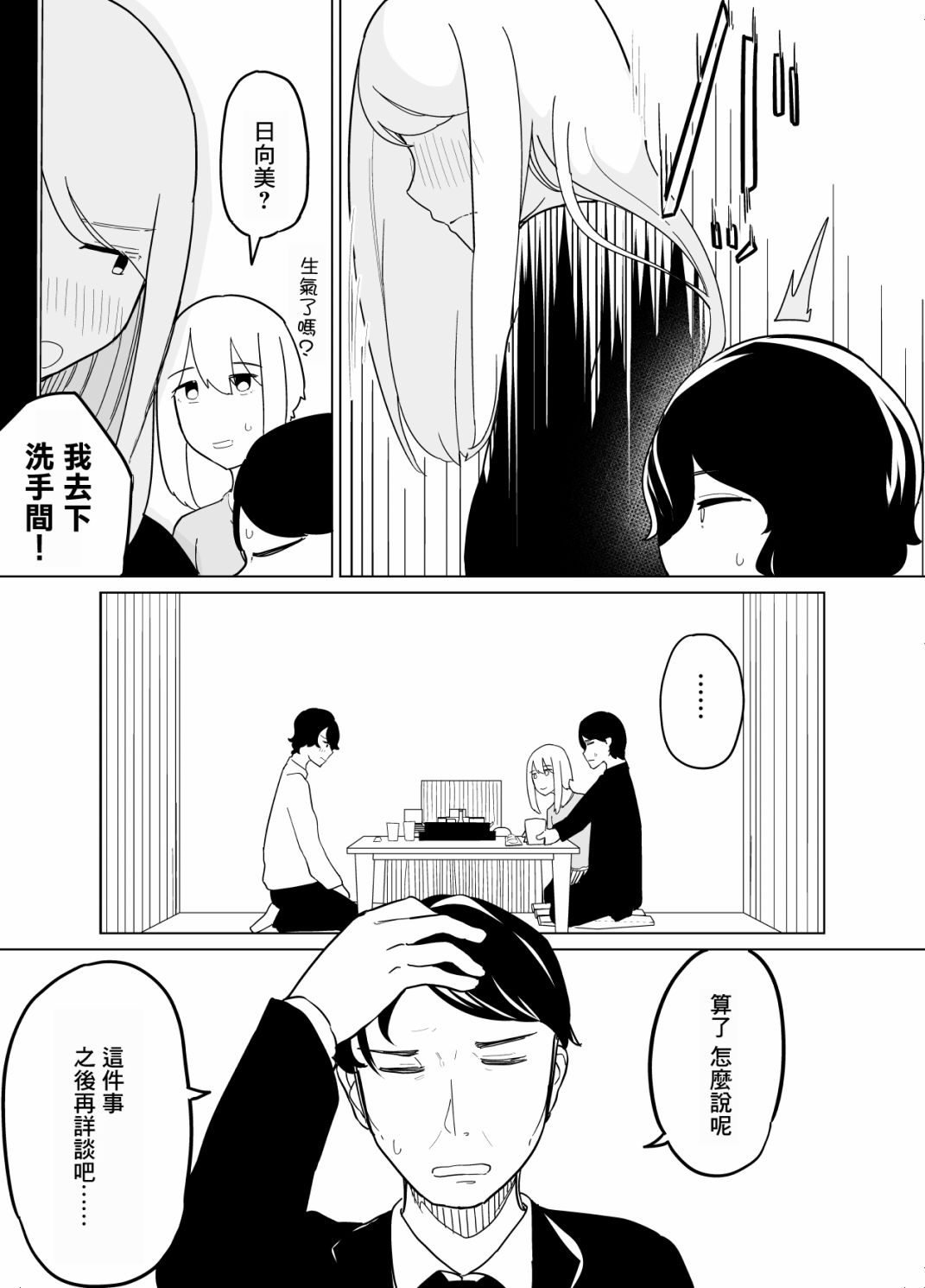 《遭受欺凌的二人被迫交往》漫画最新章节第15话免费下拉式在线观看章节第【7】张图片