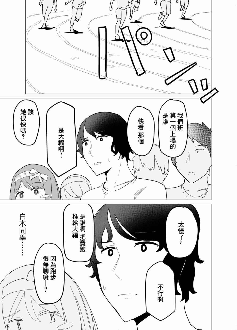 《遭受欺凌的二人被迫交往》漫画最新章节第8话免费下拉式在线观看章节第【13】张图片