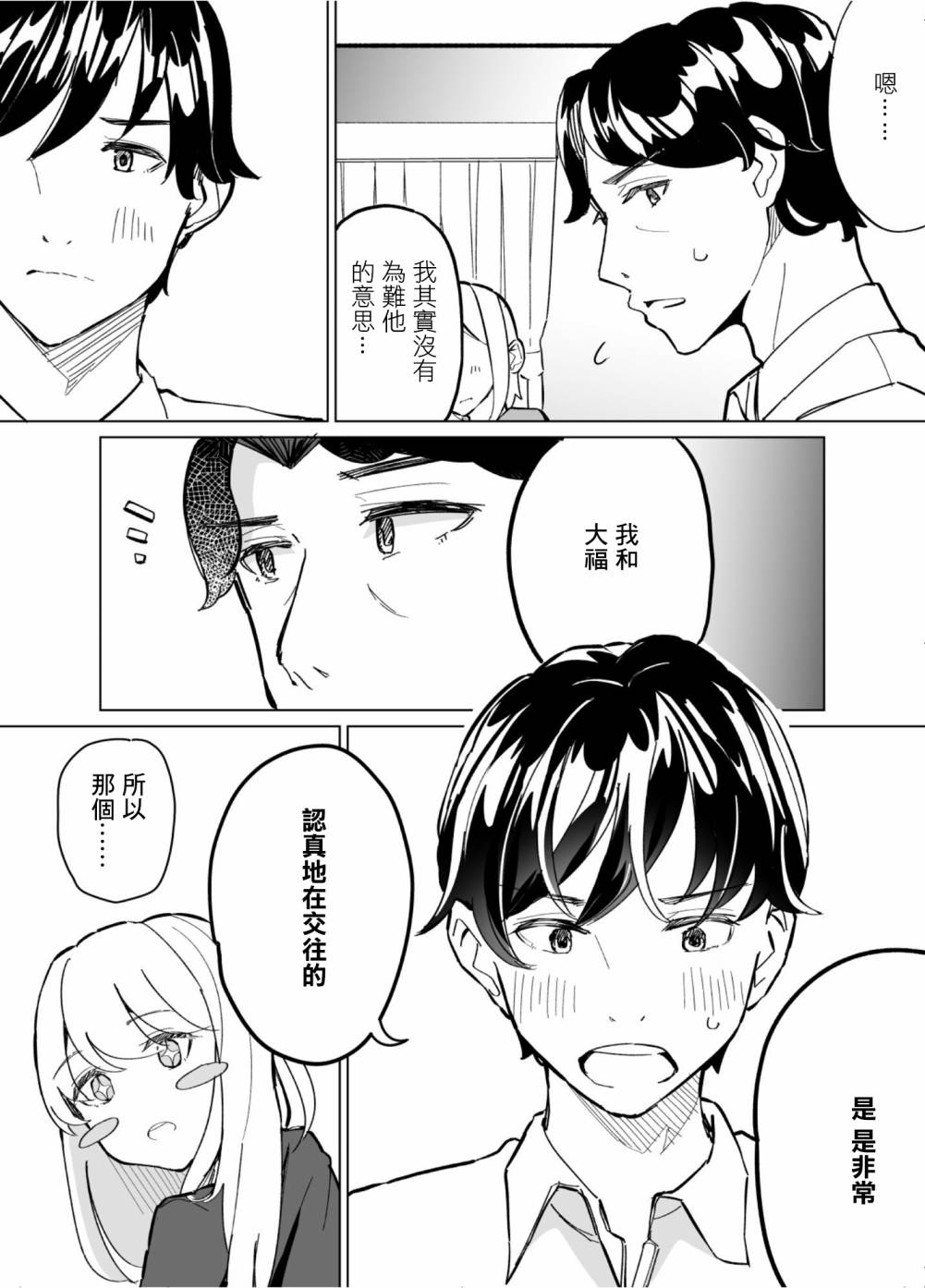 《遭受欺凌的二人被迫交往》漫画最新章节第59话免费下拉式在线观看章节第【2】张图片