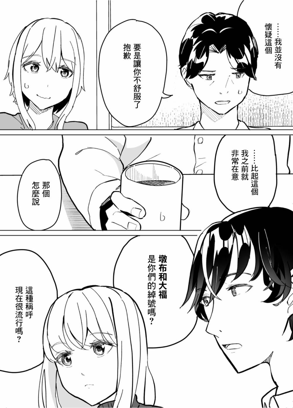 《遭受欺凌的二人被迫交往》漫画最新章节第59话免费下拉式在线观看章节第【3】张图片