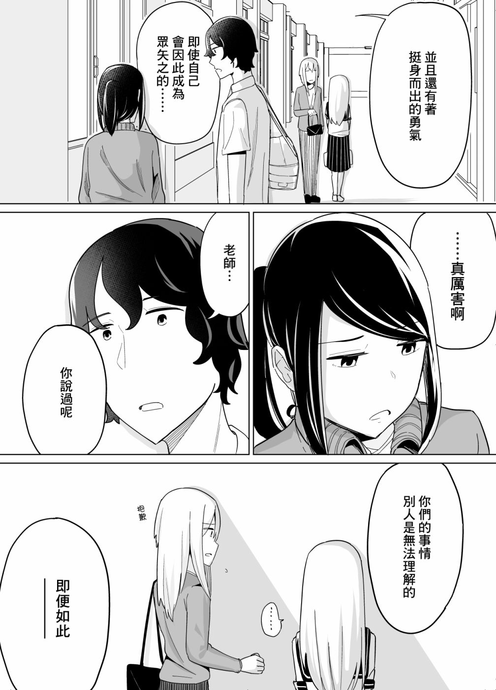 《遭受欺凌的二人被迫交往》漫画最新章节第30话免费下拉式在线观看章节第【10】张图片