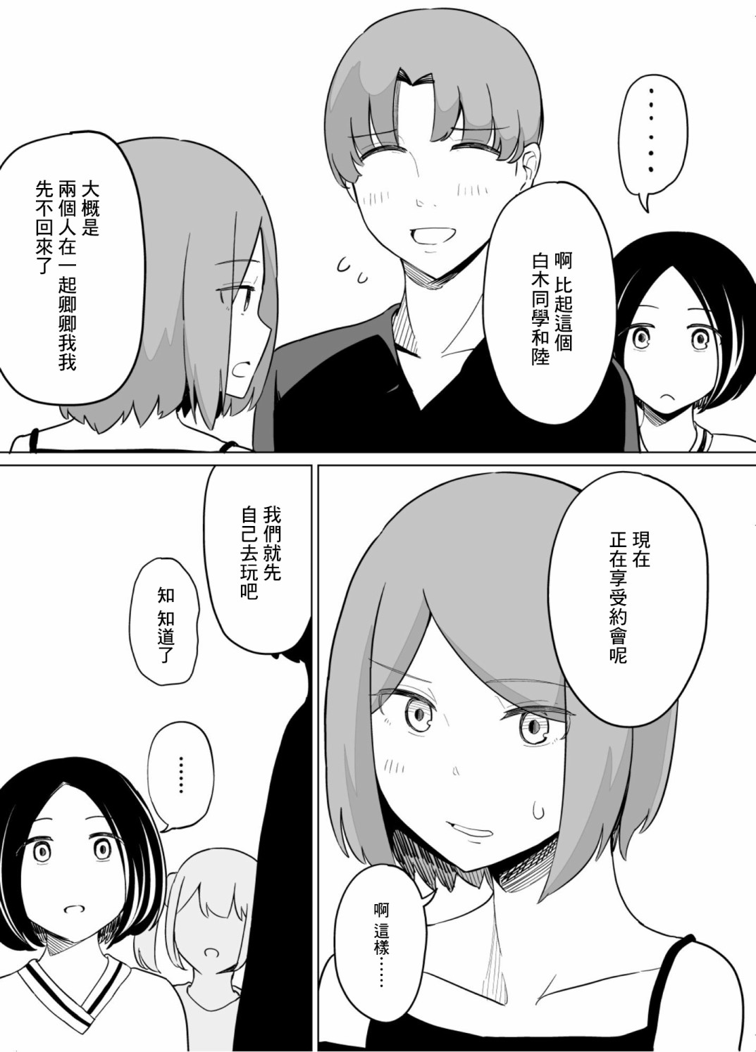 《遭受欺凌的二人被迫交往》漫画最新章节第39话免费下拉式在线观看章节第【5】张图片