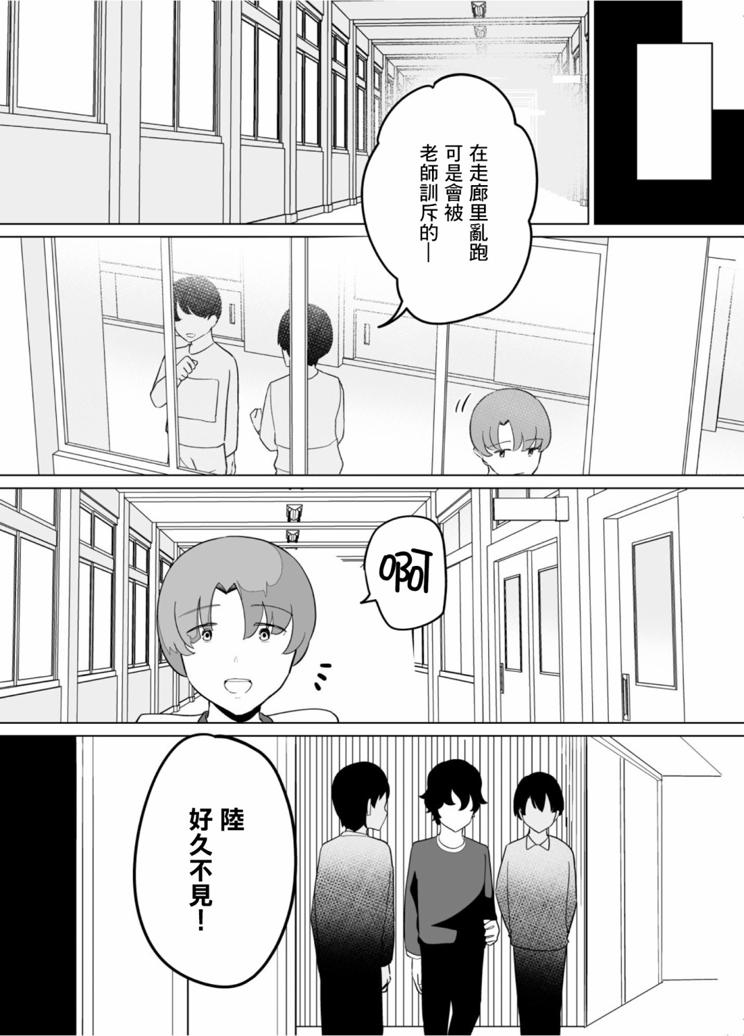 《遭受欺凌的二人被迫交往》漫画最新章节第37话免费下拉式在线观看章节第【2】张图片