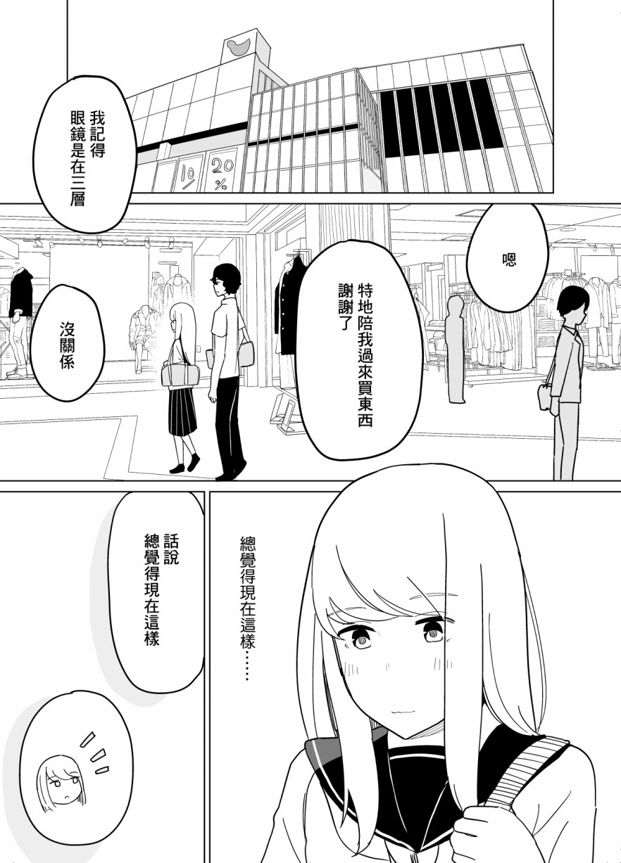 《遭受欺凌的二人被迫交往》漫画最新章节第19话免费下拉式在线观看章节第【1】张图片