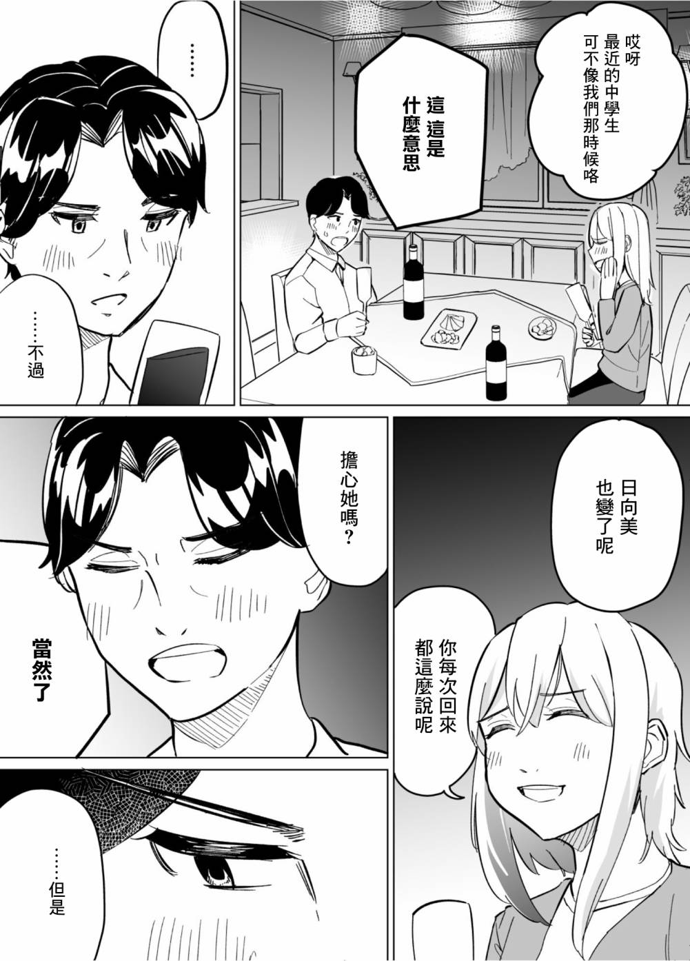 《遭受欺凌的二人被迫交往》漫画最新章节第59话免费下拉式在线观看章节第【6】张图片