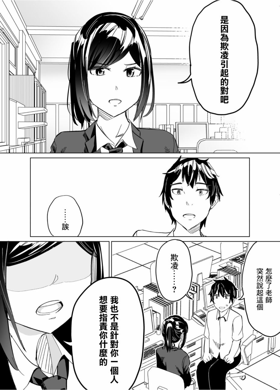 《遭受欺凌的二人被迫交往》漫画最新章节第50话免费下拉式在线观看章节第【6】张图片