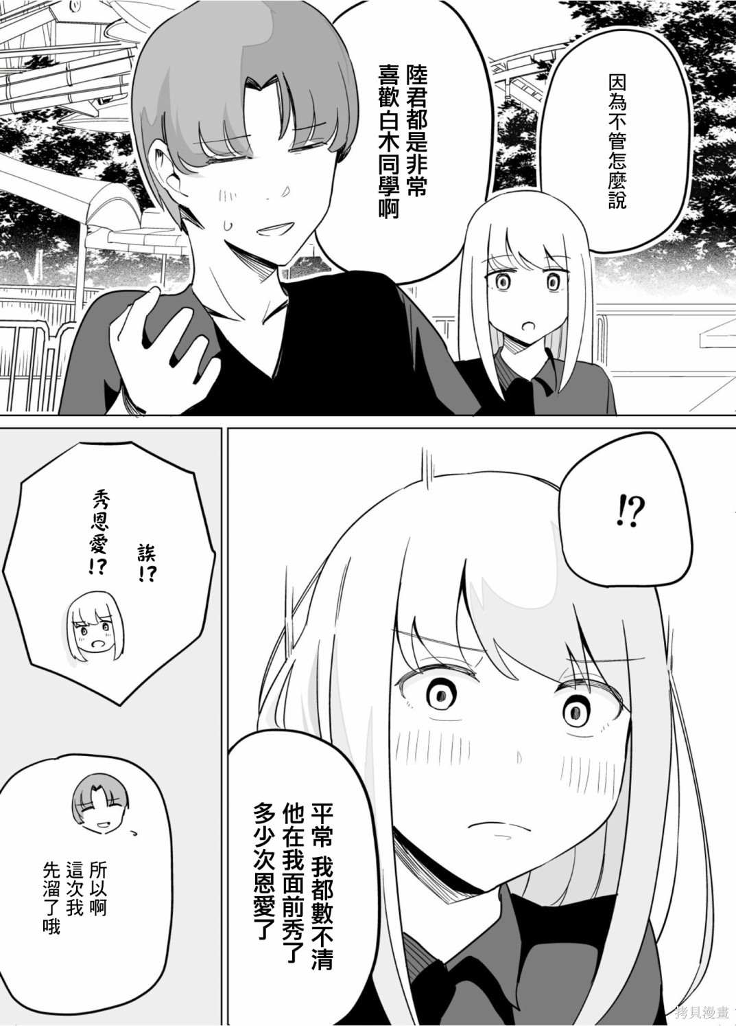 《遭受欺凌的二人被迫交往》漫画最新章节第38话免费下拉式在线观看章节第【7】张图片