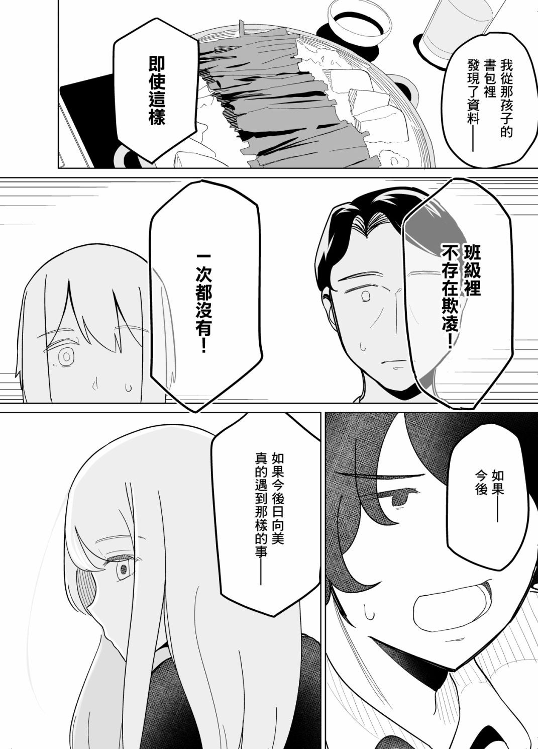 《遭受欺凌的二人被迫交往》漫画最新章节第15话免费下拉式在线观看章节第【12】张图片