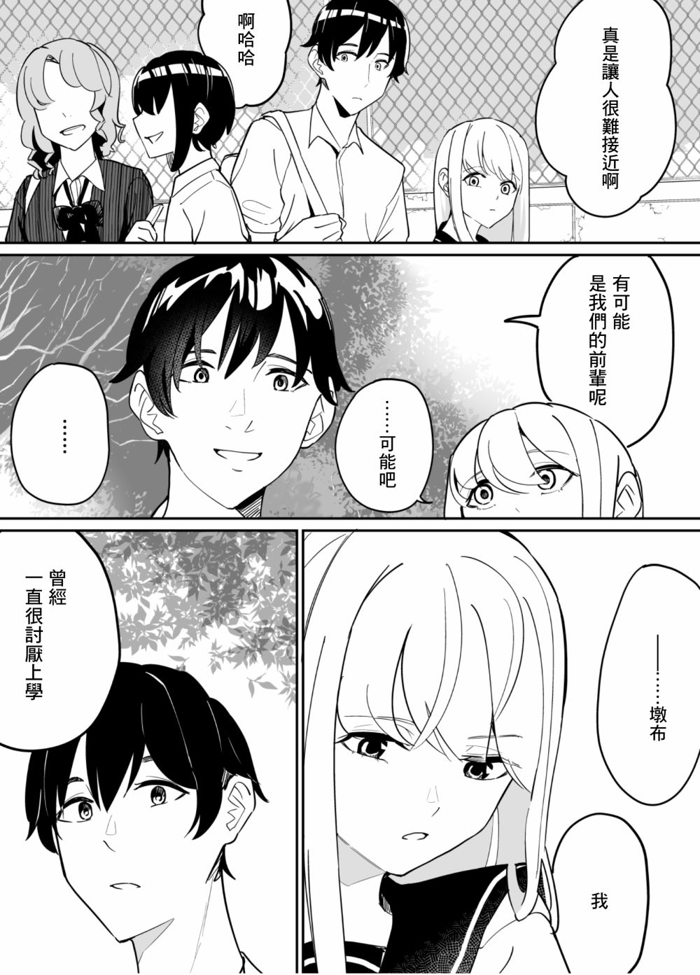 《遭受欺凌的二人被迫交往》漫画最新章节第80话免费下拉式在线观看章节第【9】张图片