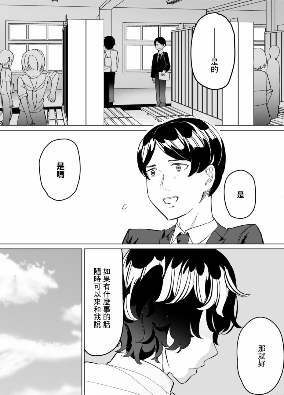 《遭受欺凌的二人被迫交往》漫画最新章节第51话免费下拉式在线观看章节第【7】张图片