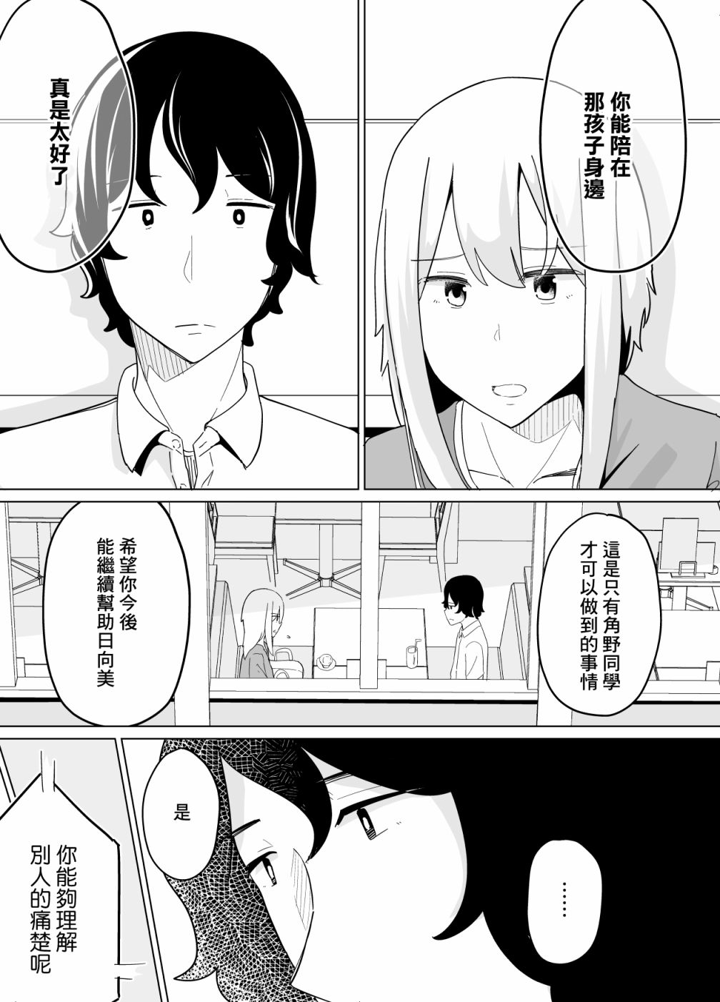 《遭受欺凌的二人被迫交往》漫画最新章节第30话免费下拉式在线观看章节第【9】张图片