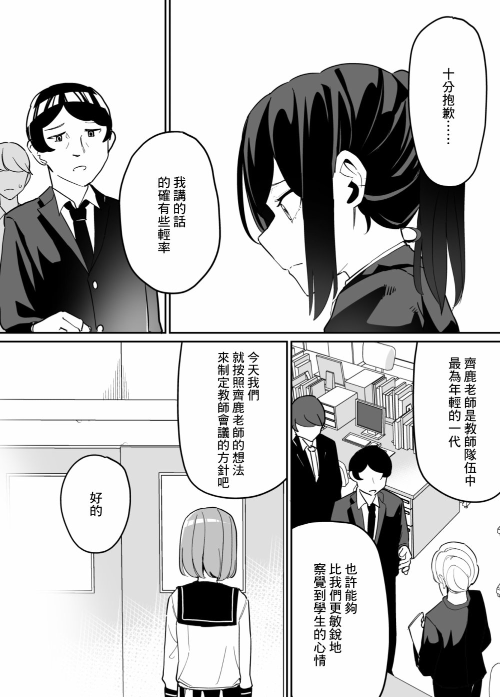 《遭受欺凌的二人被迫交往》漫画最新章节第75话免费下拉式在线观看章节第【6】张图片