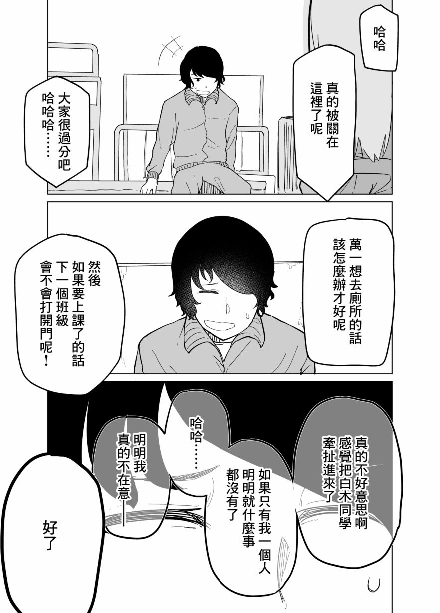 《遭受欺凌的二人被迫交往》漫画最新章节第2话免费下拉式在线观看章节第【9】张图片