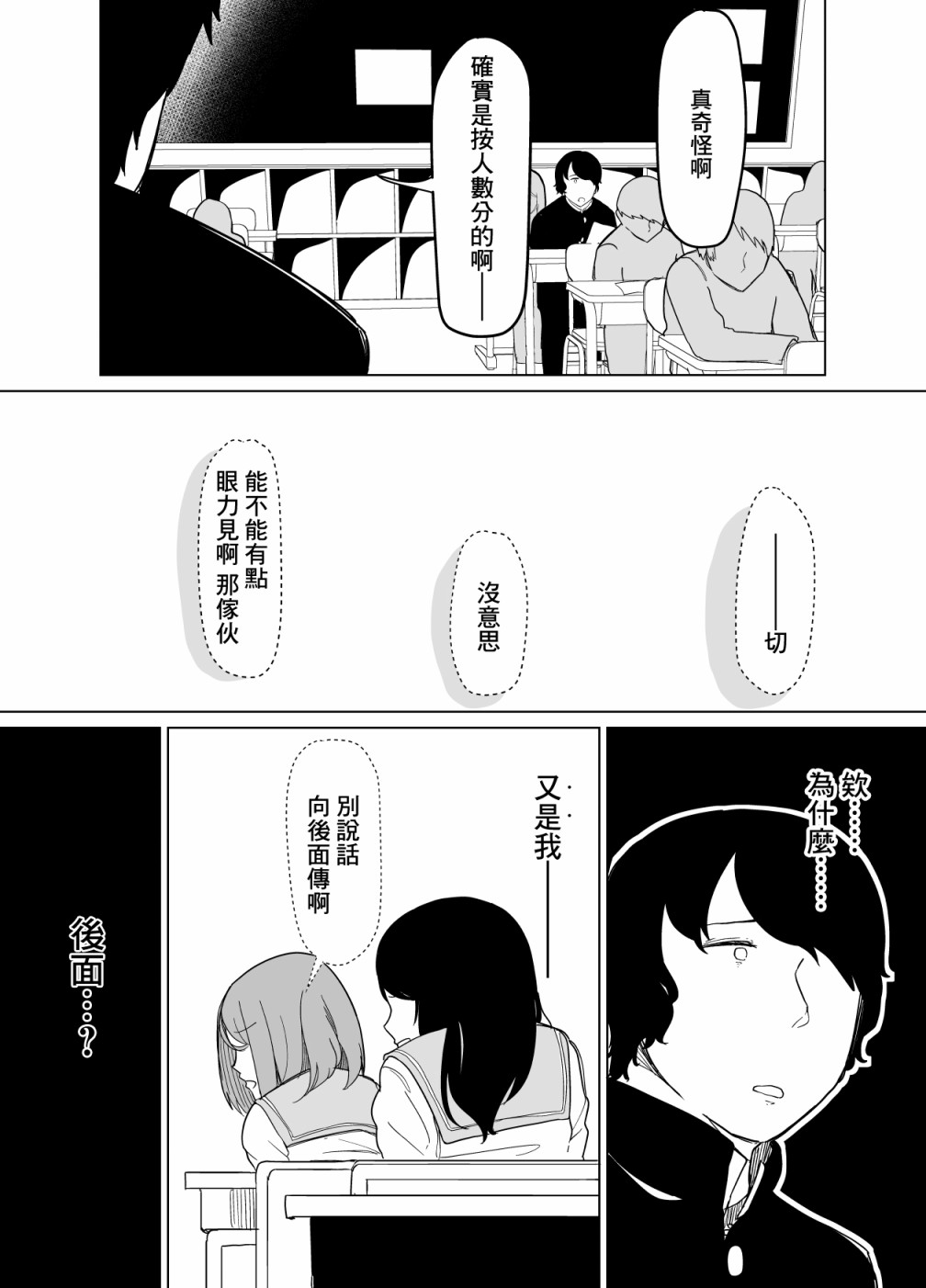 《遭受欺凌的二人被迫交往》漫画最新章节第1话免费下拉式在线观看章节第【3】张图片