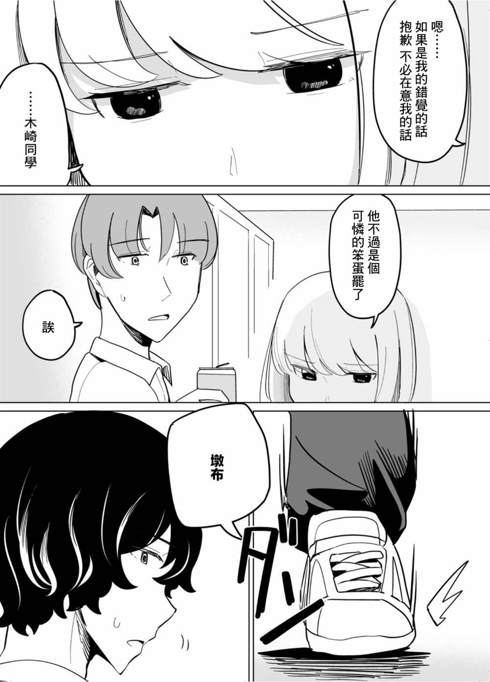 《遭受欺凌的二人被迫交往》漫画最新章节第44话免费下拉式在线观看章节第【5】张图片