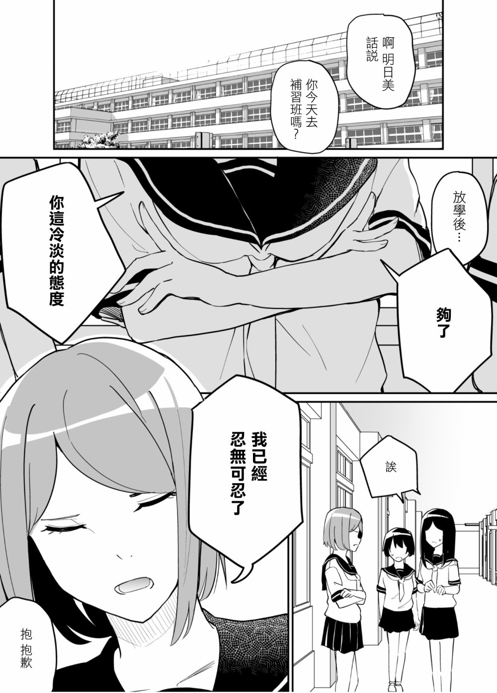 《遭受欺凌的二人被迫交往》漫画最新章节第77话免费下拉式在线观看章节第【7】张图片