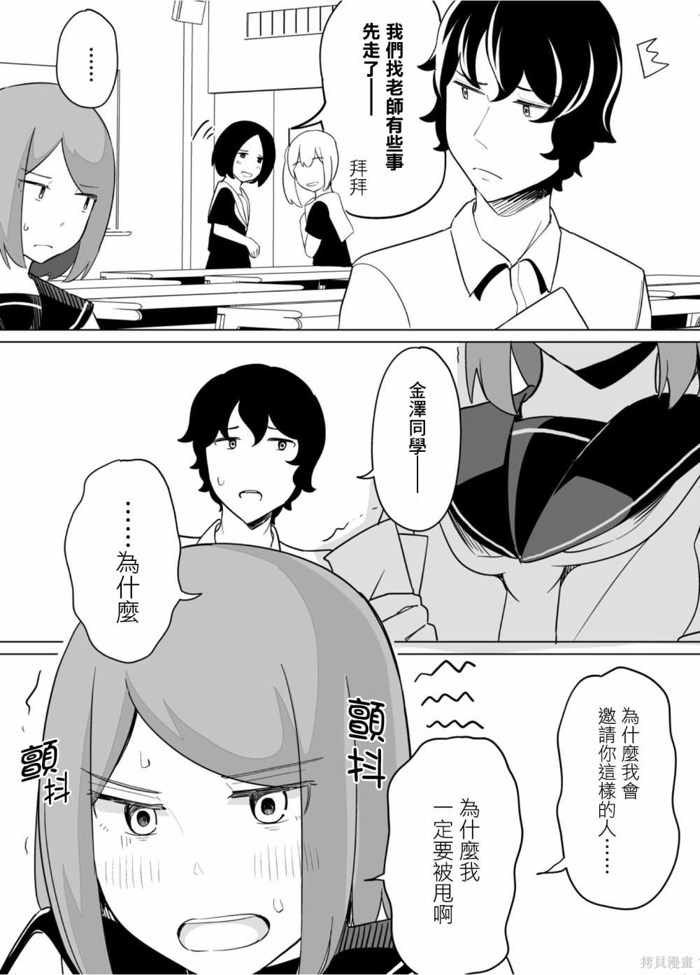 《遭受欺凌的二人被迫交往》漫画最新章节第40话免费下拉式在线观看章节第【6】张图片