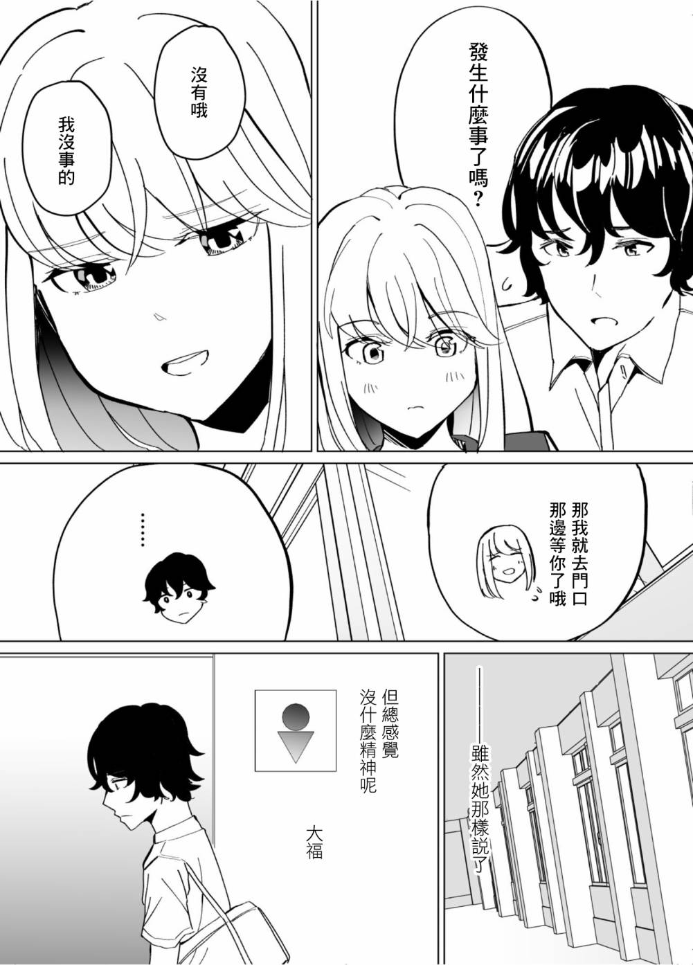 《遭受欺凌的二人被迫交往》漫画最新章节第54话免费下拉式在线观看章节第【7】张图片