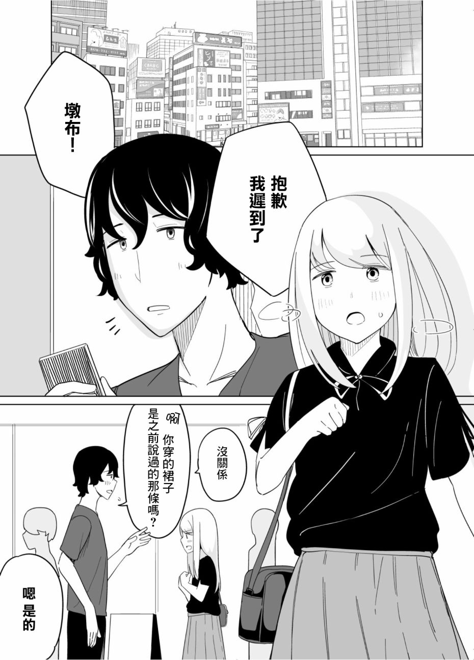 《遭受欺凌的二人被迫交往》漫画最新章节第31话免费下拉式在线观看章节第【1】张图片