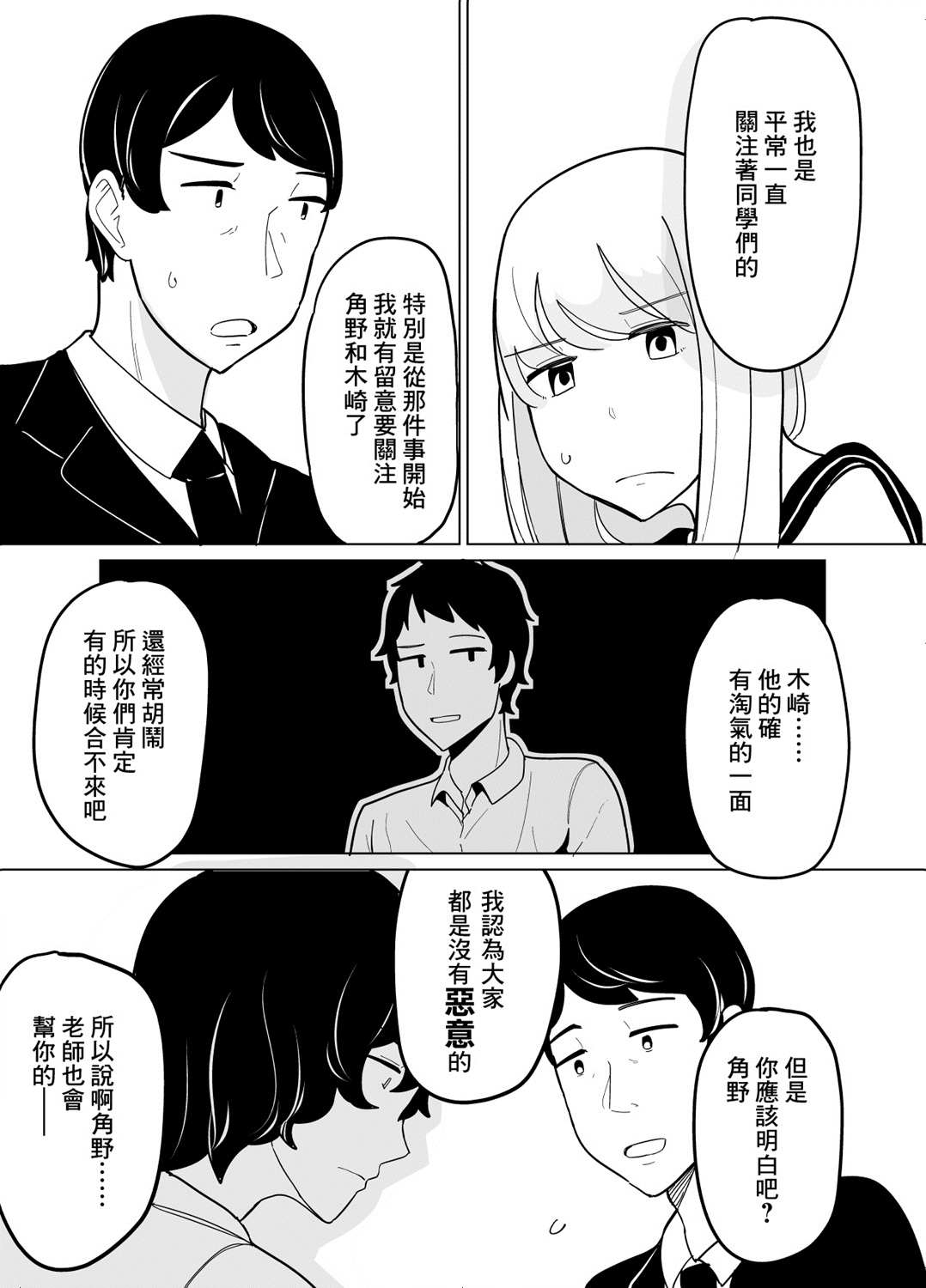 《遭受欺凌的二人被迫交往》漫画最新章节第29话免费下拉式在线观看章节第【13】张图片