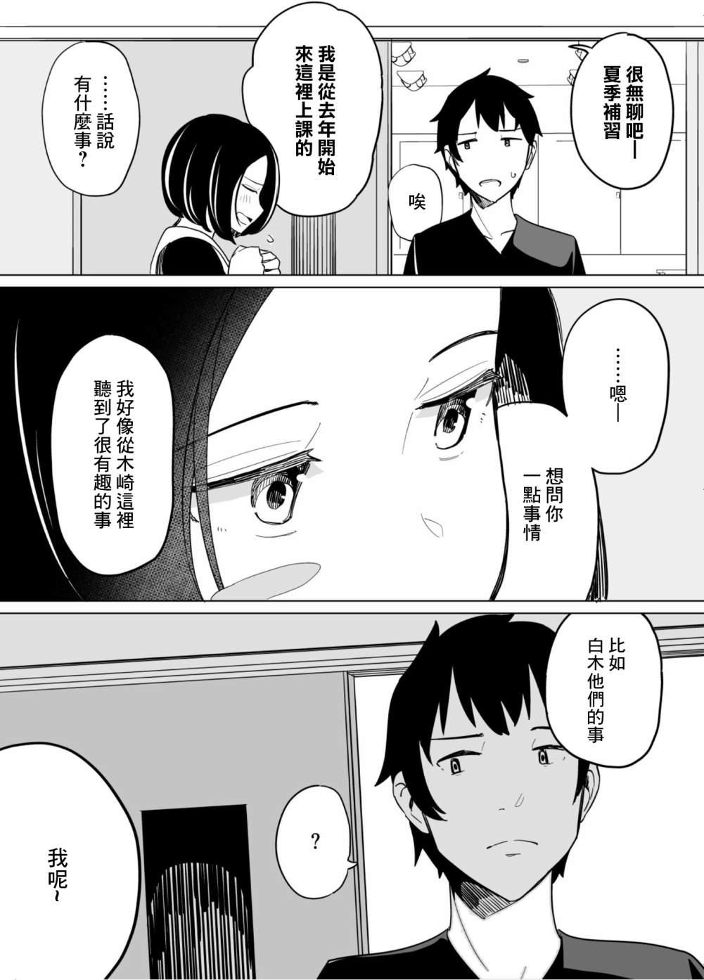 《遭受欺凌的二人被迫交往》漫画最新章节第43话免费下拉式在线观看章节第【11】张图片