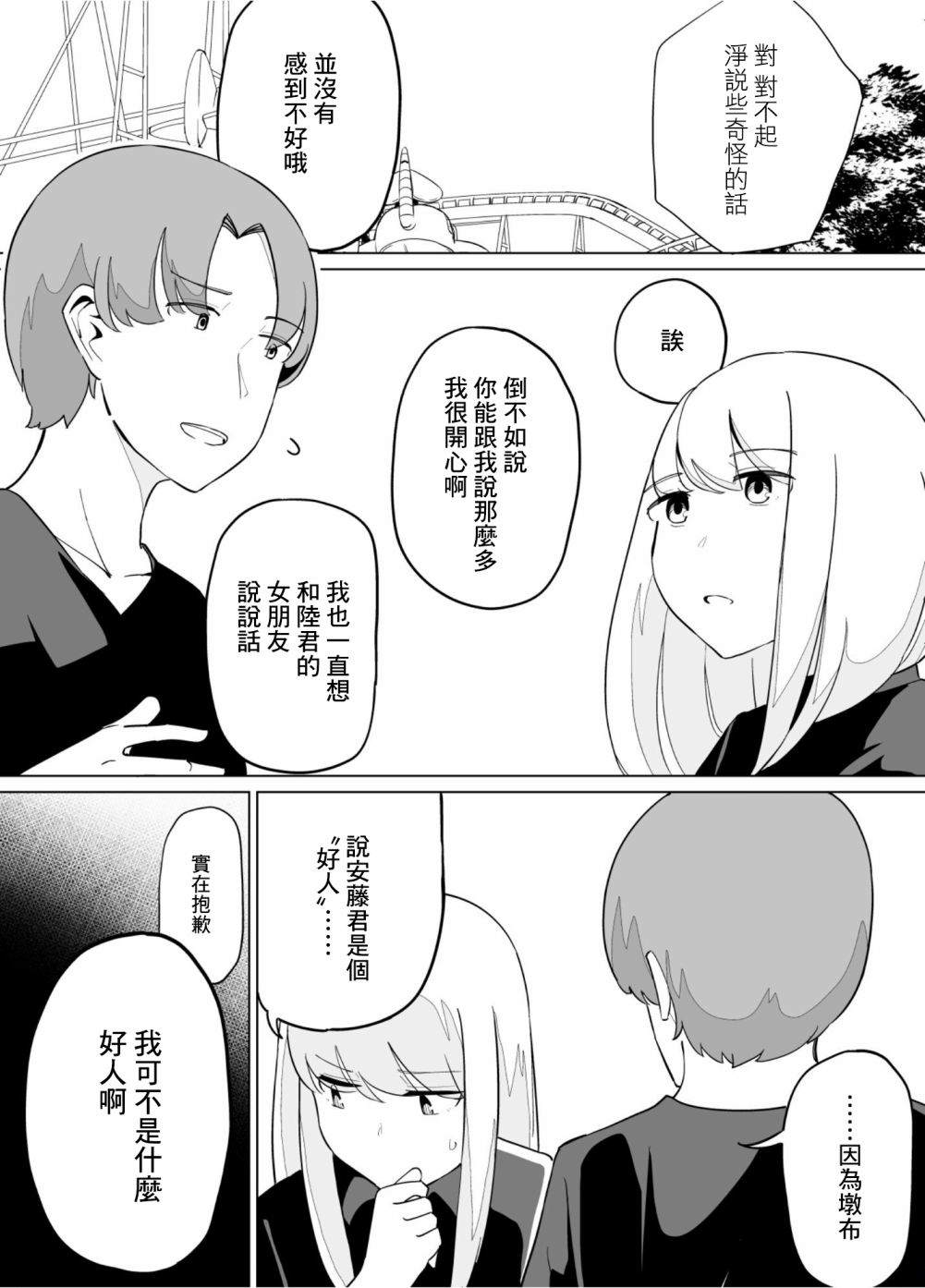 《遭受欺凌的二人被迫交往》漫画最新章节第36话免费下拉式在线观看章节第【14】张图片