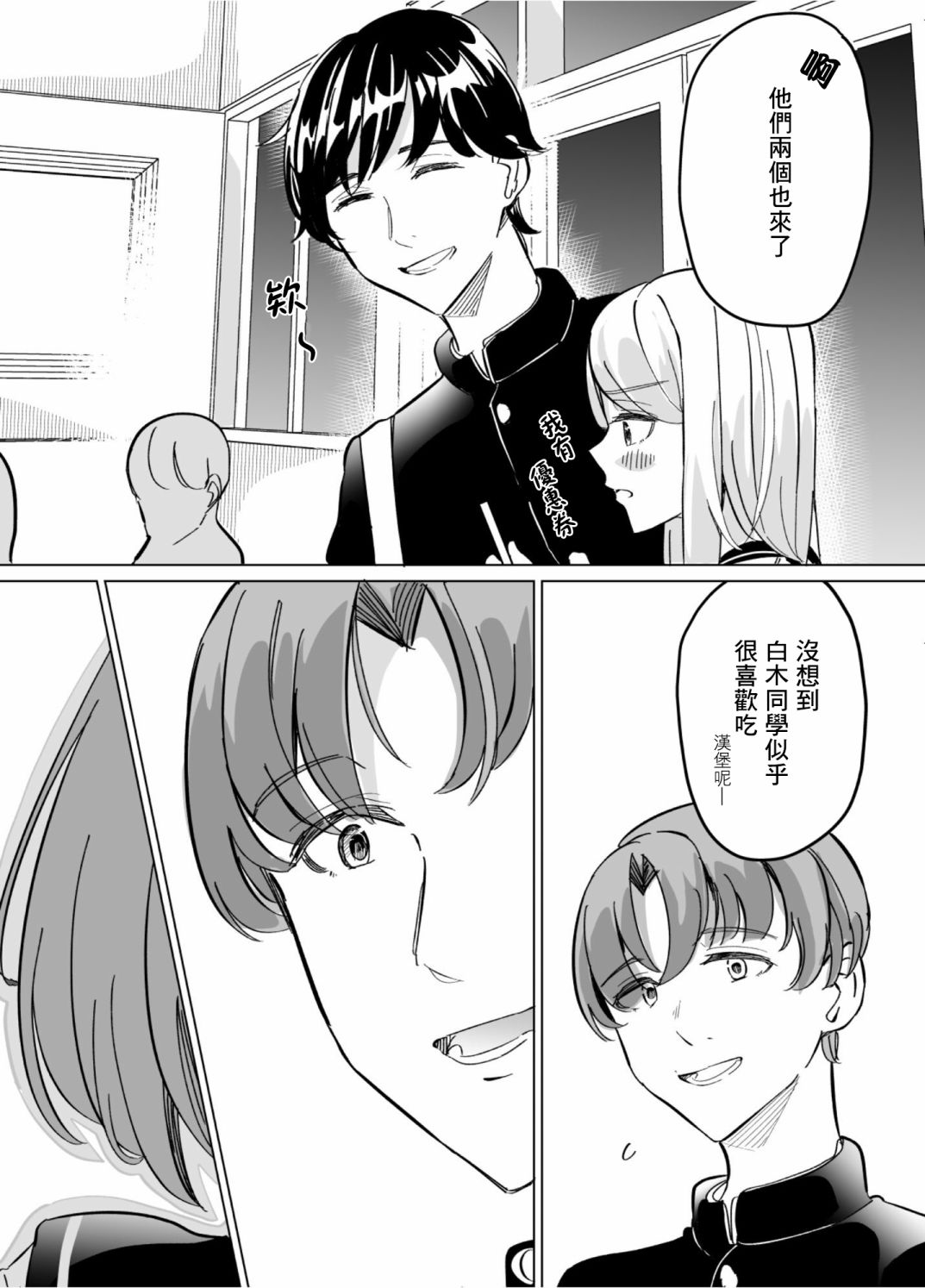 《遭受欺凌的二人被迫交往》漫画最新章节第61话免费下拉式在线观看章节第【13】张图片