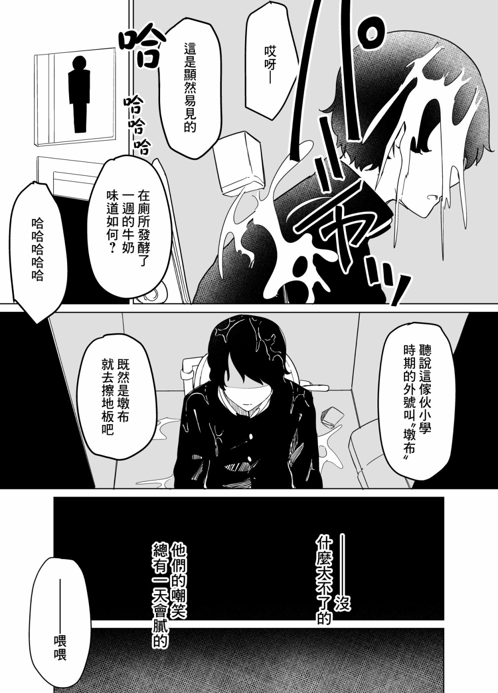 《遭受欺凌的二人被迫交往》漫画最新章节第1话免费下拉式在线观看章节第【22】张图片