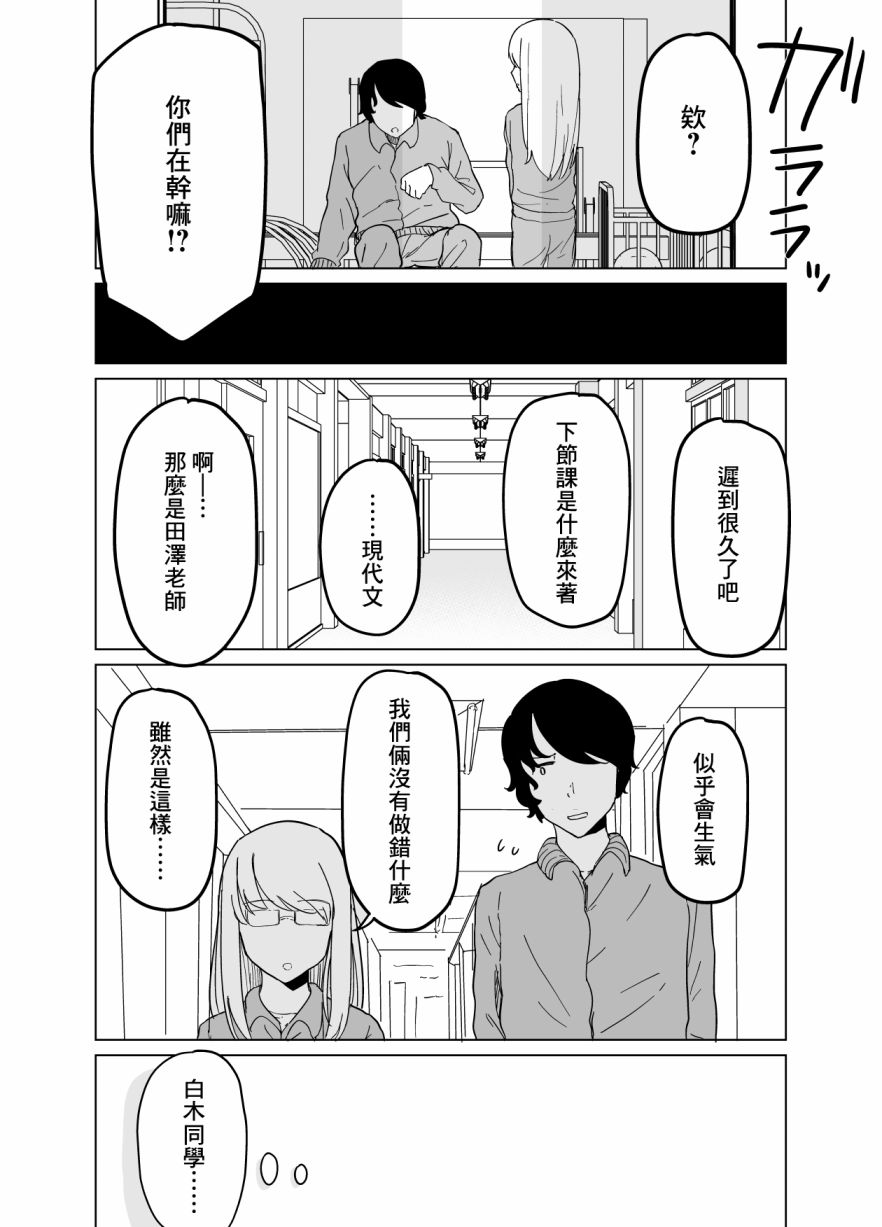 《遭受欺凌的二人被迫交往》漫画最新章节第2话免费下拉式在线观看章节第【14】张图片