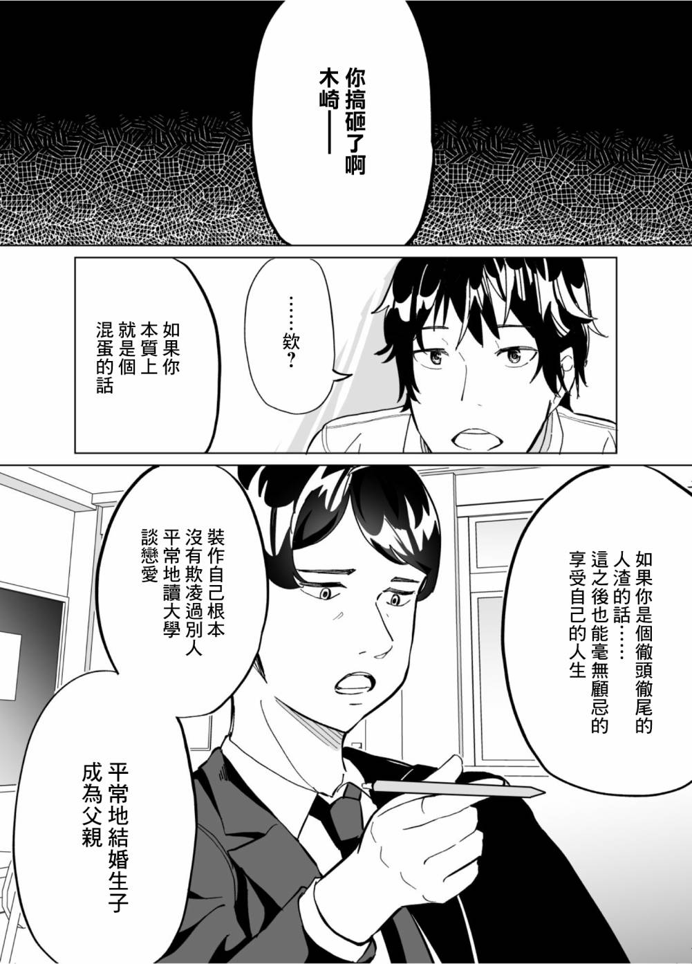 《遭受欺凌的二人被迫交往》漫画最新章节第53话免费下拉式在线观看章节第【8】张图片