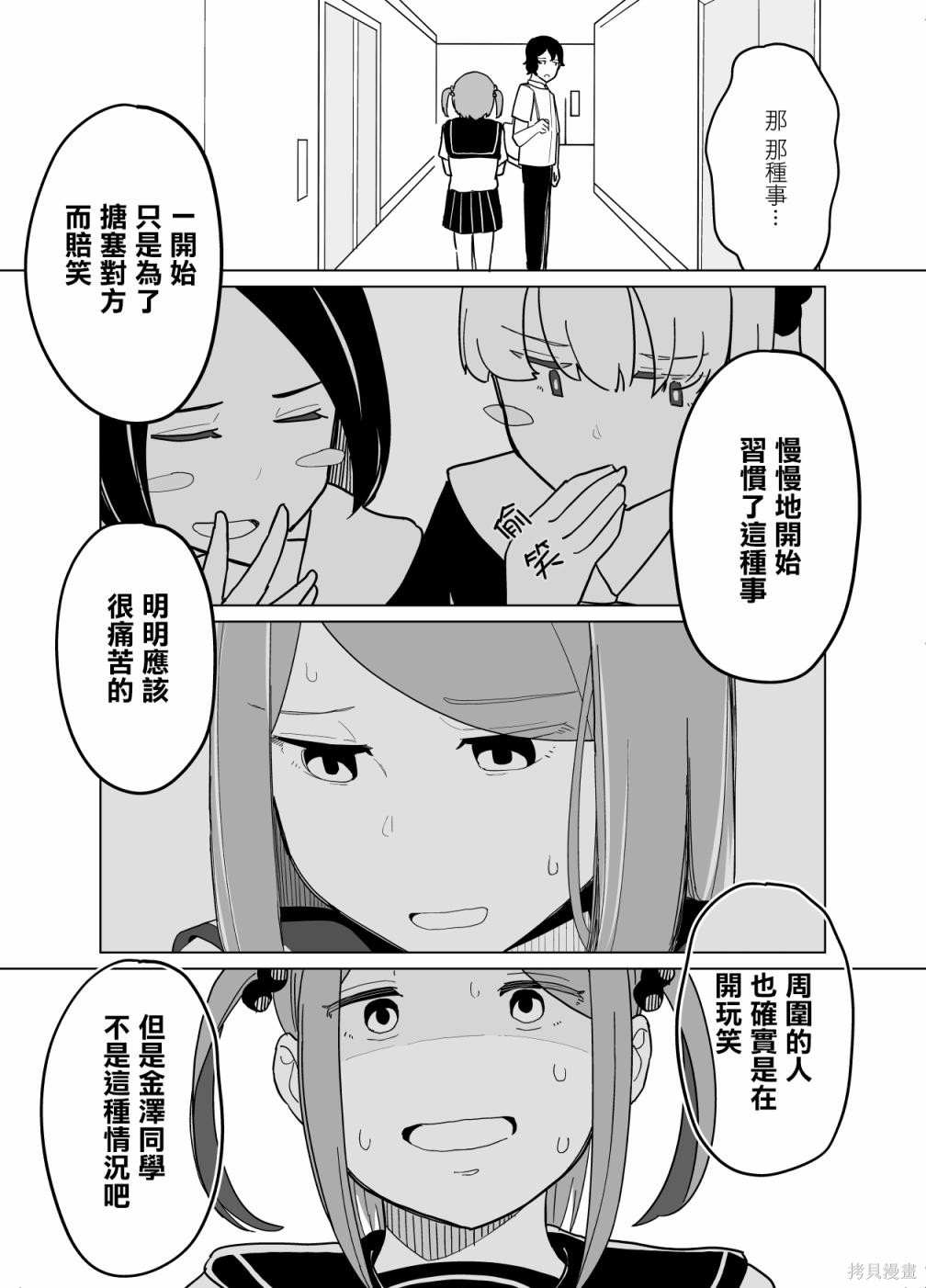 《遭受欺凌的二人被迫交往》漫画最新章节第22话免费下拉式在线观看章节第【9】张图片