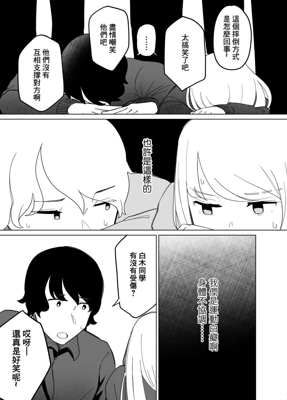 《遭受欺凌的二人被迫交往》漫画最新章节第7话免费下拉式在线观看章节第【9】张图片