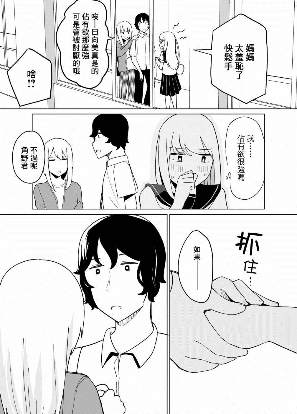 《遭受欺凌的二人被迫交往》漫画最新章节第28话免费下拉式在线观看章节第【7】张图片