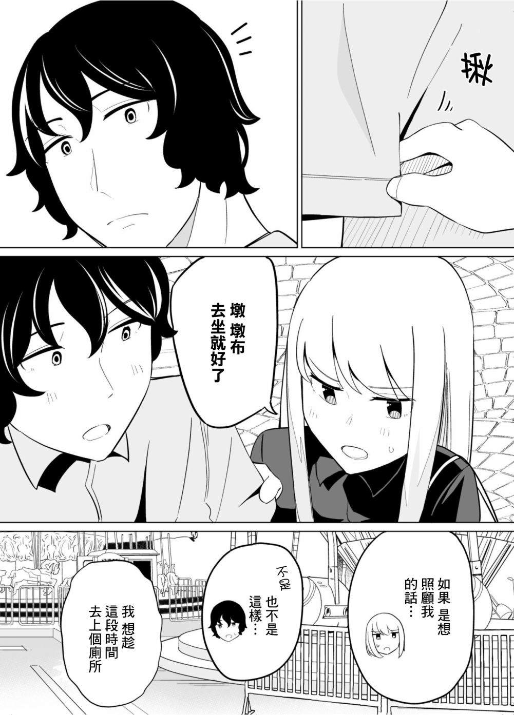 《遭受欺凌的二人被迫交往》漫画最新章节第36话免费下拉式在线观看章节第【6】张图片