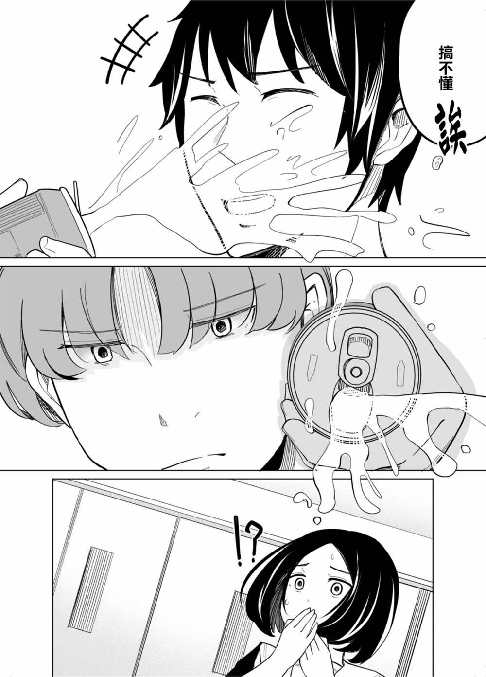 《遭受欺凌的二人被迫交往》漫画最新章节第44话免费下拉式在线观看章节第【13】张图片