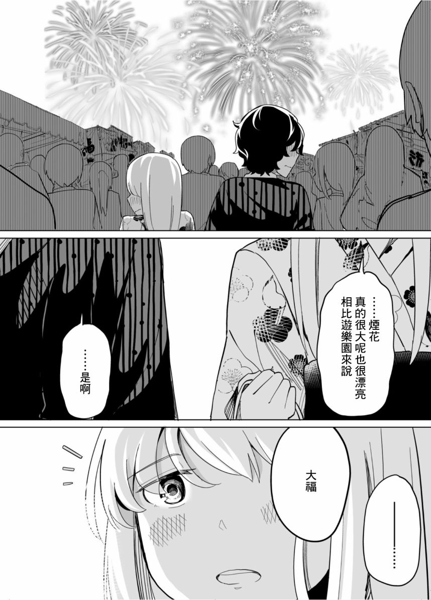 《遭受欺凌的二人被迫交往》漫画最新章节第48话免费下拉式在线观看章节第【14】张图片