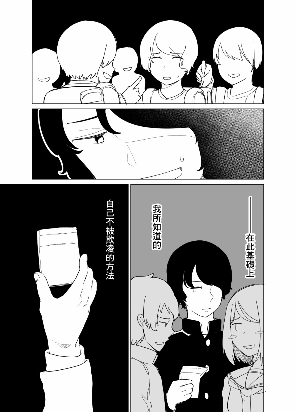 《遭受欺凌的二人被迫交往》漫画最新章节第1话免费下拉式在线观看章节第【7】张图片