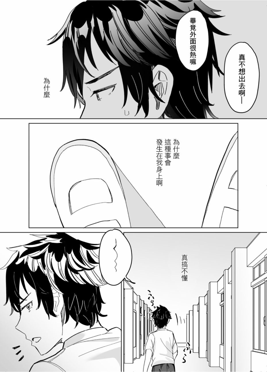 《遭受欺凌的二人被迫交往》漫画最新章节第51话免费下拉式在线观看章节第【9】张图片