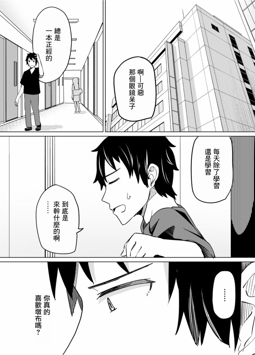 《遭受欺凌的二人被迫交往》漫画最新章节第47话免费下拉式在线观看章节第【4】张图片