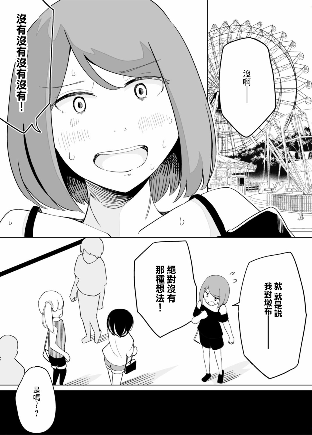 《遭受欺凌的二人被迫交往》漫画最新章节第39话免费下拉式在线观看章节第【1】张图片