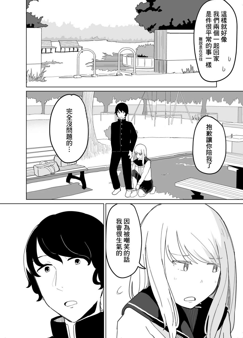 《遭受欺凌的二人被迫交往》漫画最新章节第7话免费下拉式在线观看章节第【12】张图片