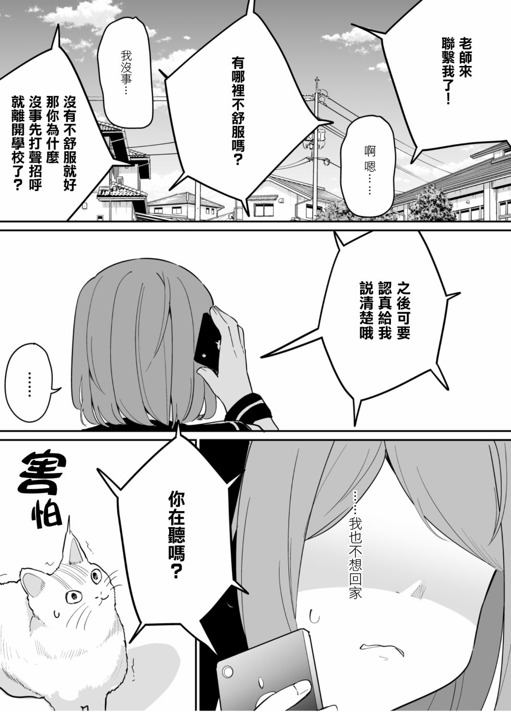 《遭受欺凌的二人被迫交往》漫画最新章节第73话免费下拉式在线观看章节第【8】张图片