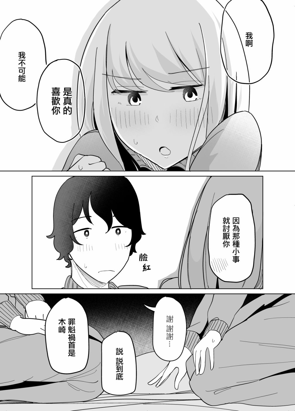 《遭受欺凌的二人被迫交往》漫画最新章节第26话免费下拉式在线观看章节第【9】张图片