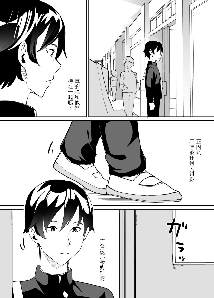 《遭受欺凌的二人被迫交往》漫画最新章节第76话免费下拉式在线观看章节第【2】张图片