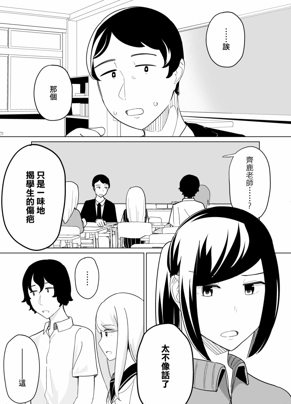 《遭受欺凌的二人被迫交往》漫画最新章节第30话免费下拉式在线观看章节第【5】张图片